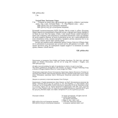 Книга Стоїцизм на кожен день - Раян Голідей, Стівен Генсільман Наш Формат (9786178115296) Винница - изображение 10