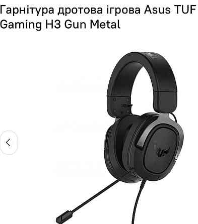 Наушники: ASUS TUF Gaming H3 Київ
