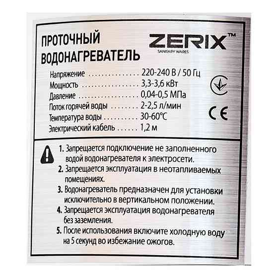Проточний водонагрівач Zerix ELW41 електрокран на мийку (ZX4695) Чернівці
