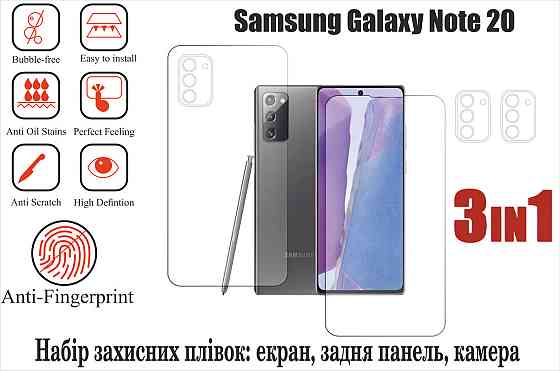 Мягкое стекло King для Samsung Galaxy Note 20 (полиуретановая пленка) Киев