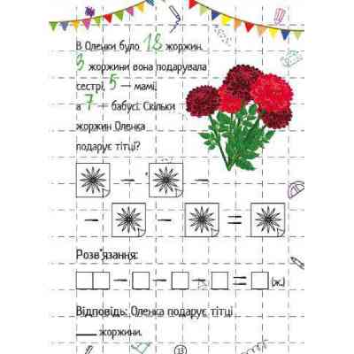 Книга Віднімання Vivat (9786171700178) Винница