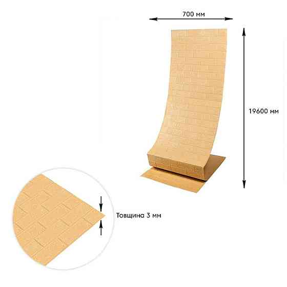 Самоклеящаяся 3D панель Бежевая Кирпич Киев