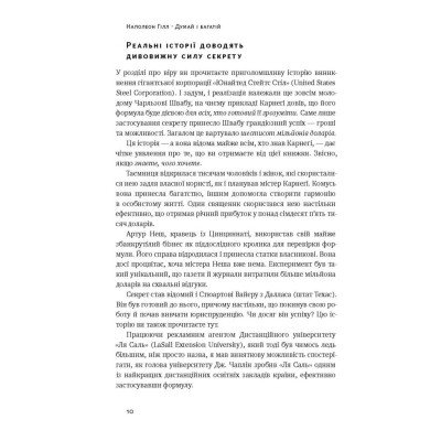 Книга Думай і багатій - Наполеон Гілл Наш Формат (9786177388967) Вінниця - фото 6