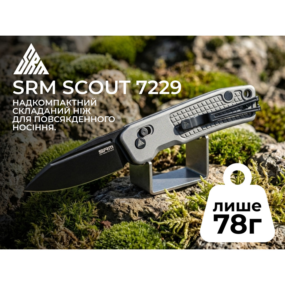 Ніж складаний кишеньковий SRM Scout 7229-AK (6.9 см) 14C28N / алюміній сірий Київ - фото 9