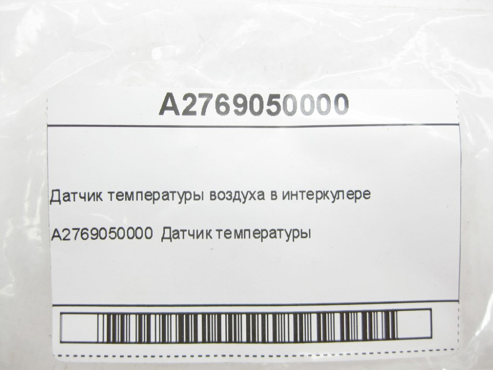 Mercedes-Benz  A2769050000 Датчик температури повітря в інтеркулері R-class short W251 C-Class W205 GLC X253 E-class W213 E-class Coupe C238 E-class W Одеса - фото 4