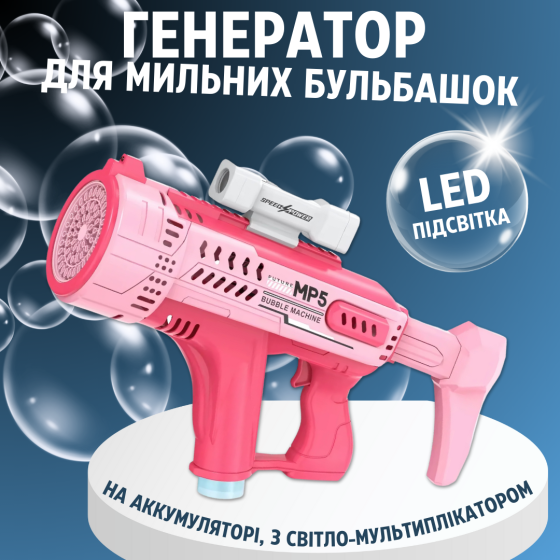 Мыльные пузыри для детей, пистолет для мыльных пузырей с подсветкой, игрушечный генератор пузырей, розовый Каменец-Подольский
