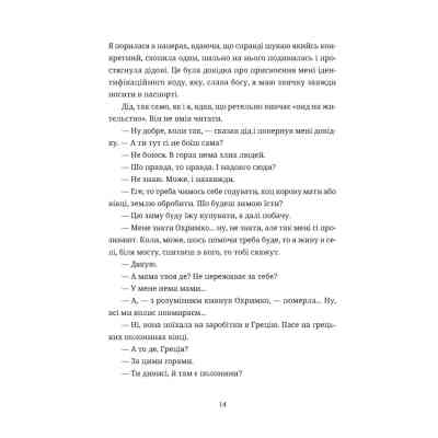 Книга Згори вниз. Говорити - Таня Малярчук Видавництво Старого Лева (9789664483480) Вінниця