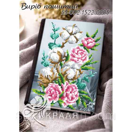 Щоденник з обкладинкою для вишивки. Дніпро
