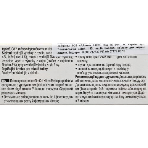 Витамины GimCat Expert Line Kitten для котят витаминизированная паста 50 г Киев - изображение 6