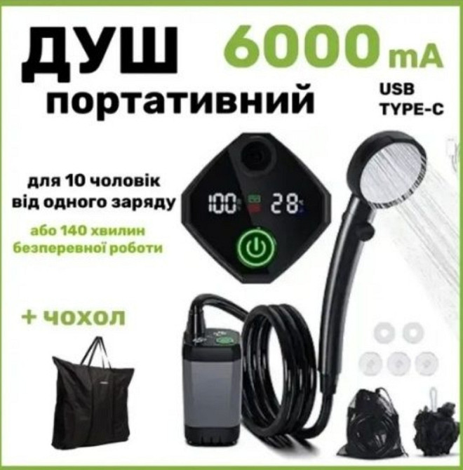 Портативный душ 6000 mAh туристический душ USB переносной кемпинг душ для дачи авто природы. Харьков - изображение 7