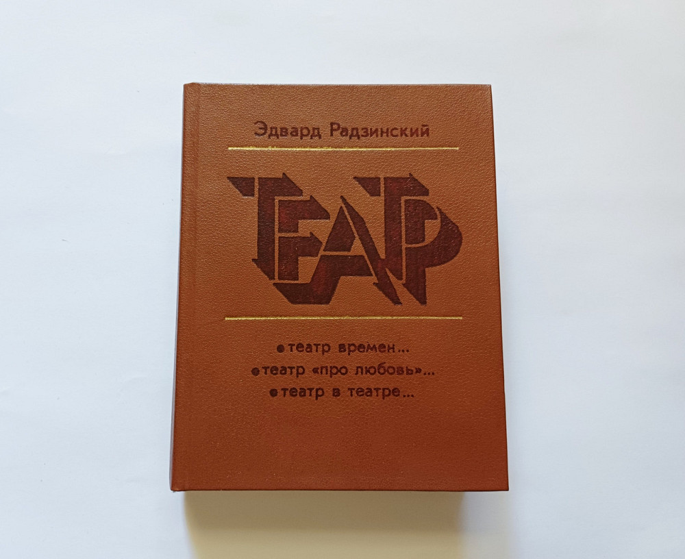 Книга Театр Збірник п'єс Київ - фото 1