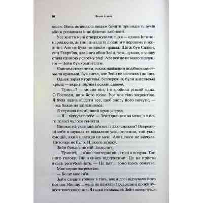 Книга Велич і слава. Книга 3 - Дженніфер Л. Арментраут КСД (9786171513921) Вінниця