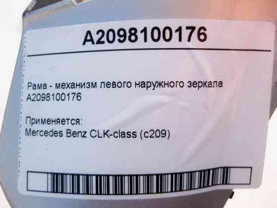 Mercedes-Benz  A2098100176 Рама - механізм лівого зовнішнього дзеркала CLK C209 Одесса