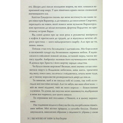Книга Відьми з Варде - Аня Берґман Видавництво РМ (9786178512644) Вінниця - фото 7