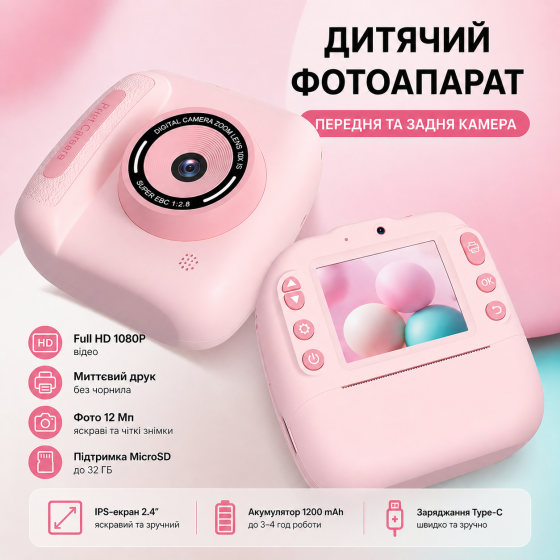 Дитячий цифровий фотоапарат DELANDA з миттєвим друком та записом відео - рожевий Київ