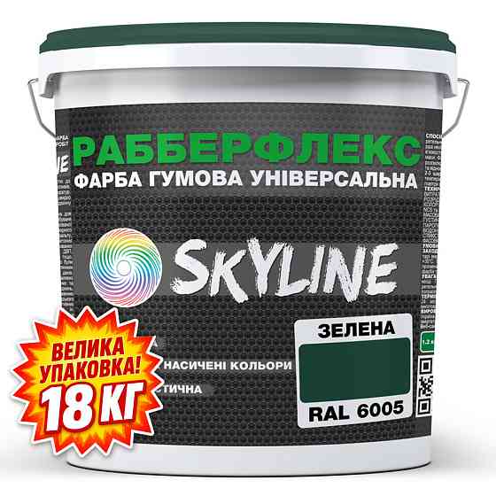 Фарба гумова супереластична надстійка «РабберФлекс» SkyLine Зелений RAL 6005 18 кг Харків