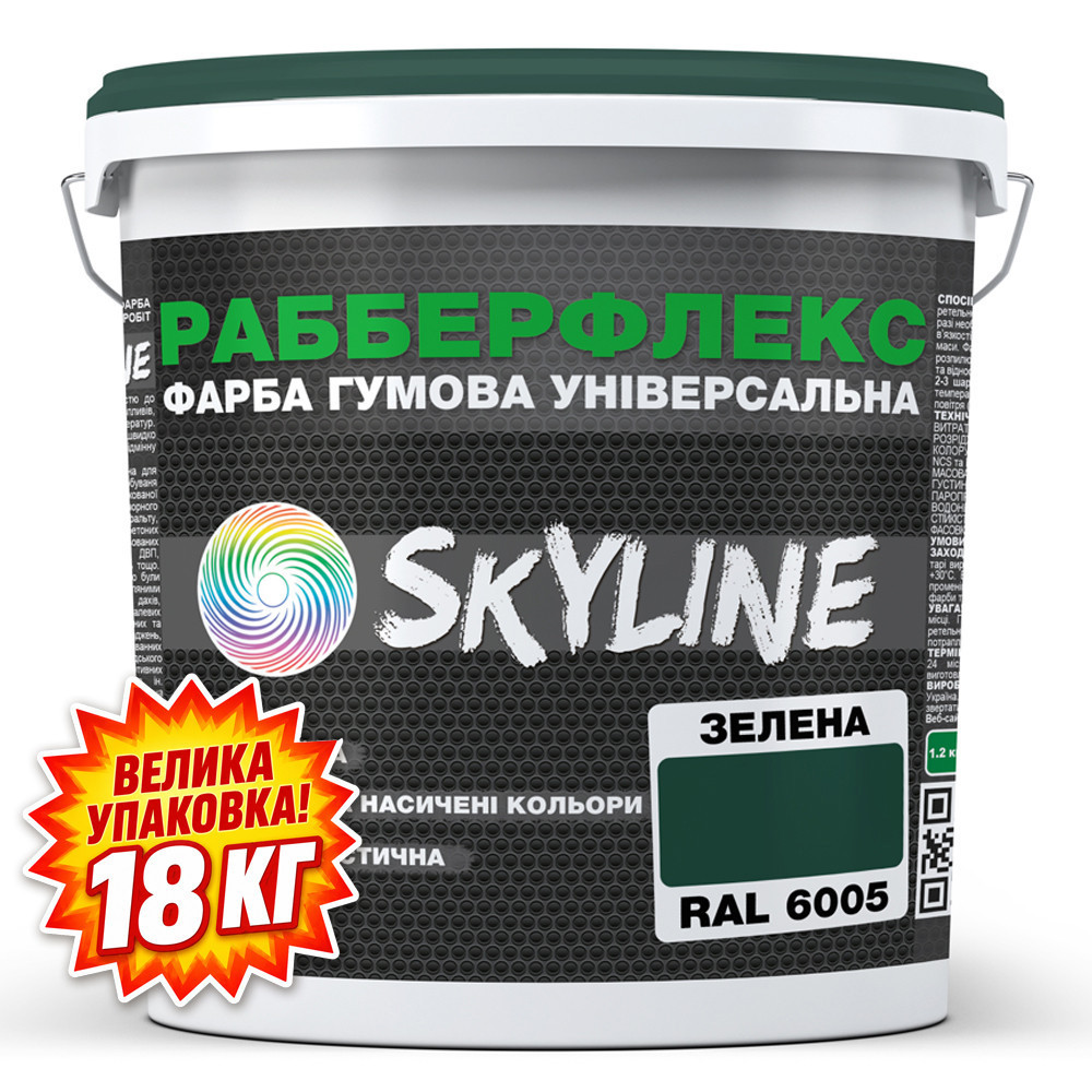 Фарба гумова супереластична надстійка «РабберФлекс» SkyLine Зелений RAL 6005 18 кг Харків - фото 2