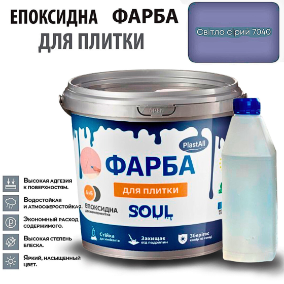 Епоксидна глянцева фарба для реставрації плиткових поверхонь 1 кг Plastall™(Світло-сірий колір) Харків