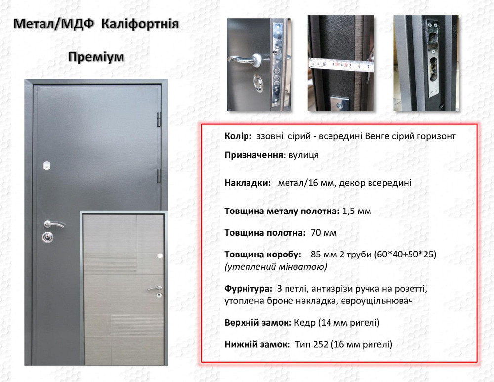 Двері вуличні Redfort, модель Каліфорнія, комплектація Преміум Метал/МДФ (2 контури) Київ - фото 6