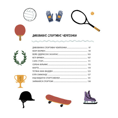 Книга Неймовірні жінки. Історії жінок з усього світу, які надихають - Джорджія Емсон-Бредшов Видавництво РМ (9786178373269) Вінниця - фото 7