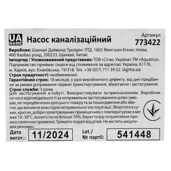 Насос каналізаційний 0.75кВт Hmax 14м Qmax 275л/хв (нерж) AQUATICA (773422) Рівне