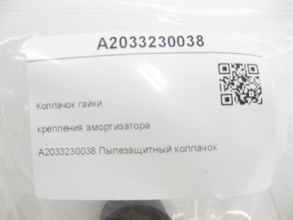 Mercedes-Benz  A2033230038 Ковпачок гайки кріплення амортизатора C-class W203 C-class S203 CL203 Sportcoupe CLC C203 CLK Coupe C209 CLK Cabriolet A209 Одеса - фото 6
