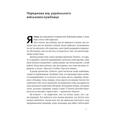 Книга Плем'я. Про повернення з війни і належність до спільноти - Себастьян Юнґер Наш Формат (9786178120290) Вінниця - фото 4