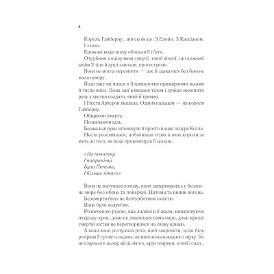 Книга Двір срібного полум'я (Двір шипів і троянд #4) - Сара Дж. Маас Vivat (9786171707597) Винница - изображение 10