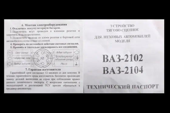 Фаркоп 2104 кованый шар с крепежом (2102) Винница