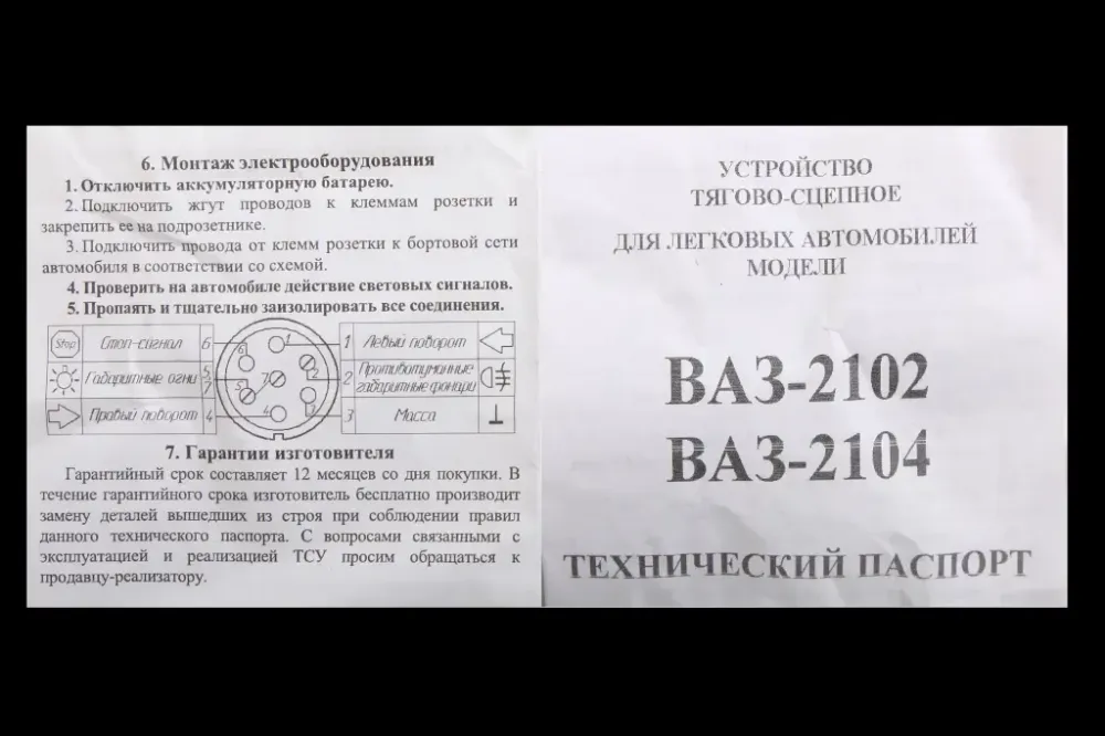 Фаркоп 2104 кованый шар с крепежом (2102) Винница - изображение 3