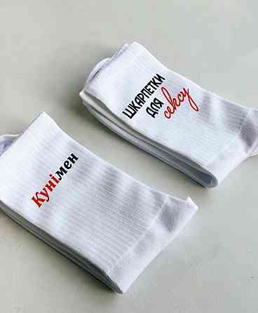Білі високі шкарпетки з написами "Кунімен" Білий, 40-43 Чернівці