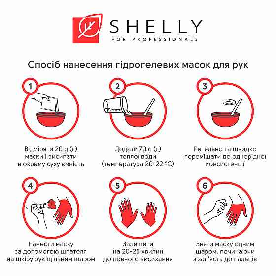 Гидрогелевая маска для рук с ягодами годжи Shelly 200 г Киев