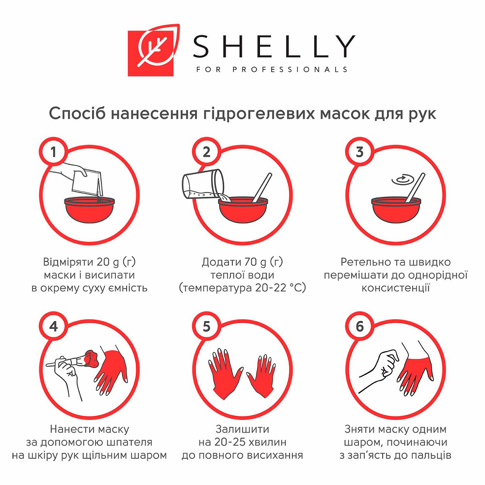 Гидрогелевая маска для рук с ягодами годжи Shelly 200 г Киев - изображение 5