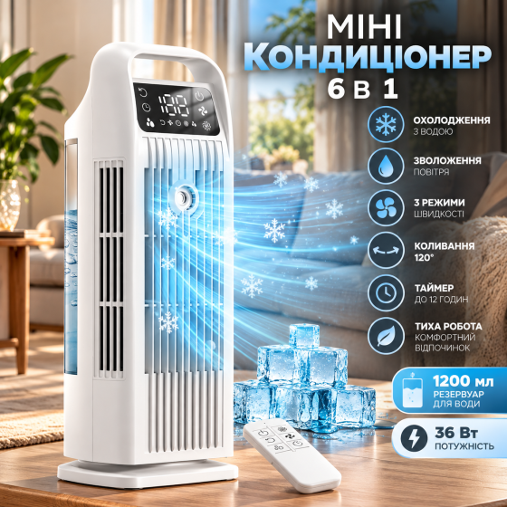 Міні кондиціонер 6 в 1 портативний 36 Вт, охолоджувач повітря з водою 1200 мл, пультом, таймером і коливанням 120° Київ