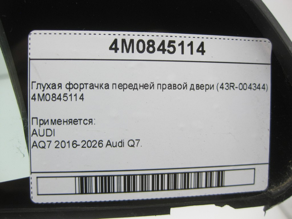 VAG  4M0845114 Одеса - фото 6