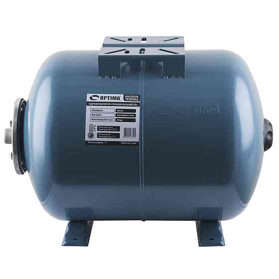 Гидроаккумулятор 50л OPTIMA (000023340) Киев
