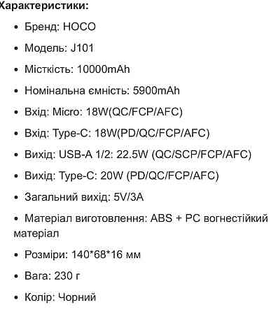 Повербанк із швидкою зарядкою 10000mAh HOCO J101 22.5W є ОПТ дропшипін. Киев