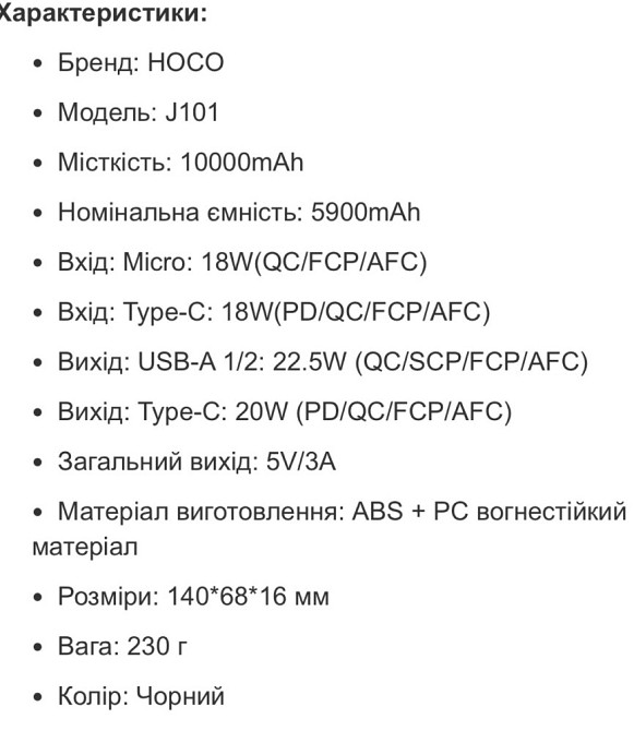 Повербанк із швидкою зарядкою 10000mAh HOCO J101 22.5W є ОПТ дропшипін. Киев - изображение 1