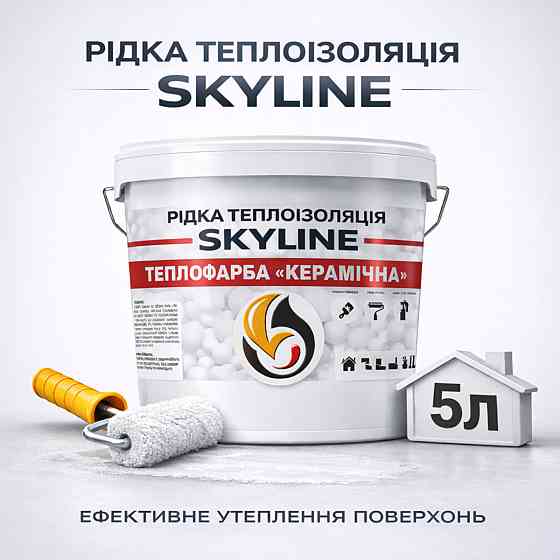 Теплофарба керамічна Skyline рідка теплоізоляція для утеплення стін, фасадів, покрівлі та трубопроводів Біла 5 л Харків