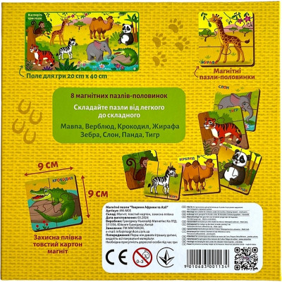 Пазл Магнікон Животные Африки и Азии (MK-M-05) Винница - изображение 3