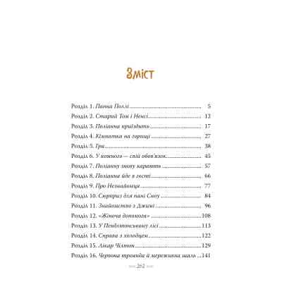 Книга Поліанна - Елеонор Портер Видавництво РМ (9786178426774) Винница