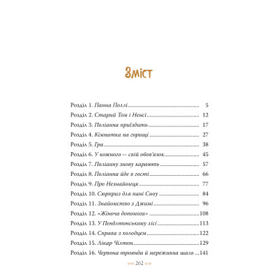 Книга Поліанна - Елеонор Портер Видавництво РМ (9786178426774) Вінниця - фото 3