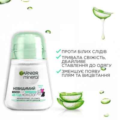 Антиперспірант Garnier Mineral Невидимий Свіжість Алое роликовий 50 мл (3600541414020) Вінниця