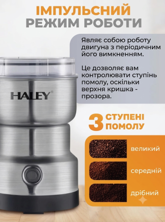 Електрична кавомолка Haley HY-2114 200Вт, подрібнювач спецій та горіхів з ножами з нерж. сталі 300г хром Одеса