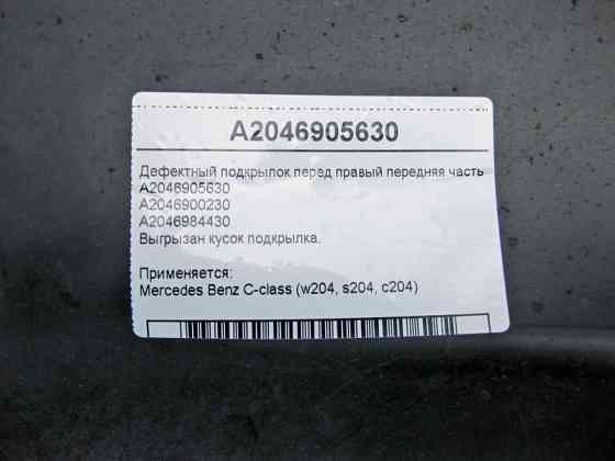 Mercedes-Benz  A2046905630 Дефектний підкрилок передній правий передня частина C-Class W204 Одеса