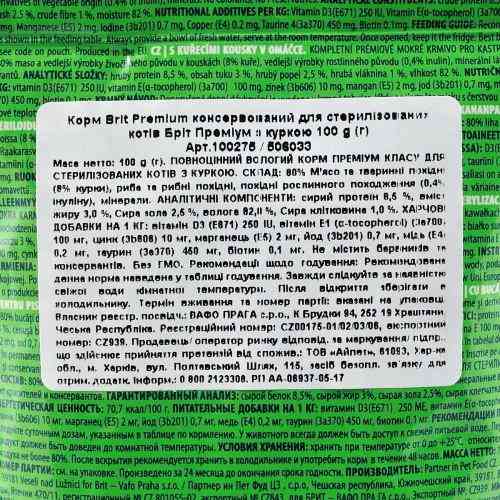 Корм влажный Brit Premium Cat Sterilised Chicken Slices pouch для стерилизованных кошек с курицей 100 г Киев