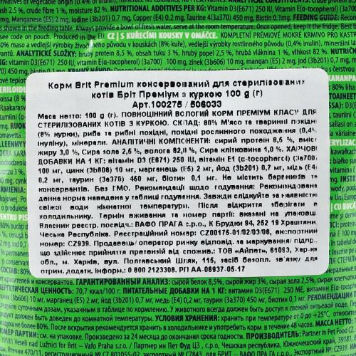 Корм влажный Brit Premium Cat Sterilised Chicken Slices pouch для стерилизованных кошек с курицей 100 г Киев - изображение 4