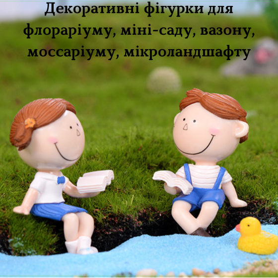 Миниатюрные статуэтки Каникулы для мини-сада, флорариума, микроландшафта, моссариума. Набор Одесса