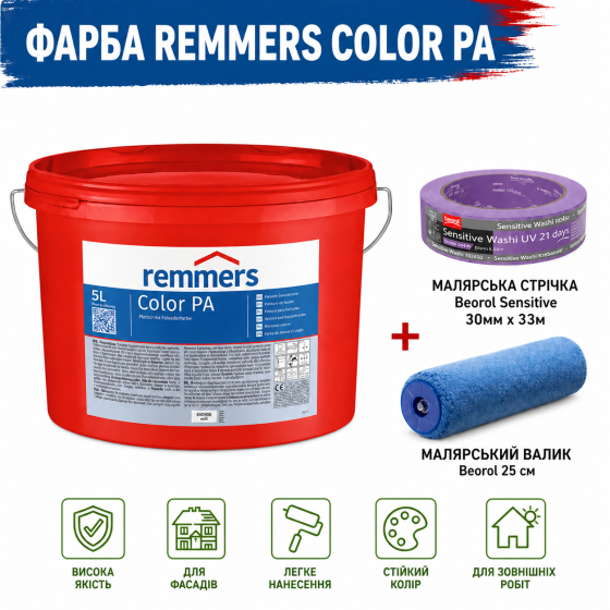Високоякісна фасадна фарба Remmers COLOR PA база A/BETONACRYL на основі чистого акрилату 4,9 л + малярна стрічка BEOROL 33 м + валик Beorol 25 см Киев
