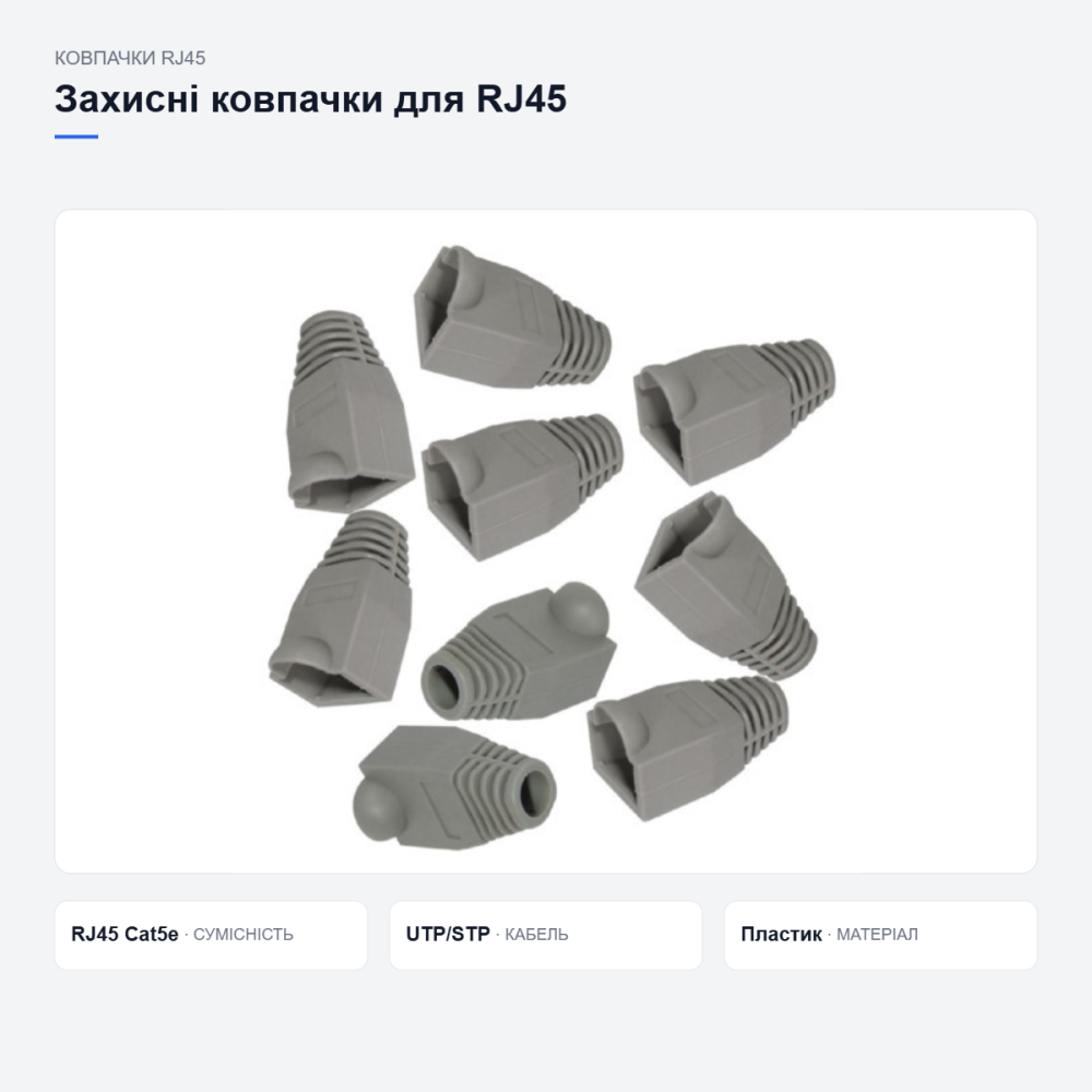 Захисні ковпачки для мережевих конекторів Київ - фото 3